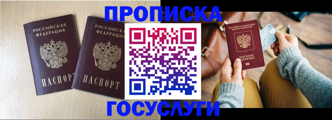 прописка для кредита в Белоозёрском