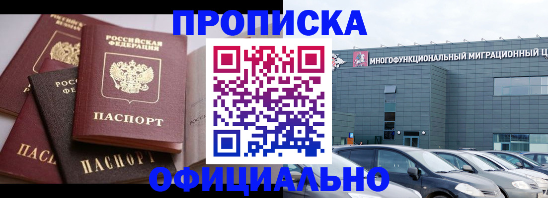 временная прописка в Белоозёрском