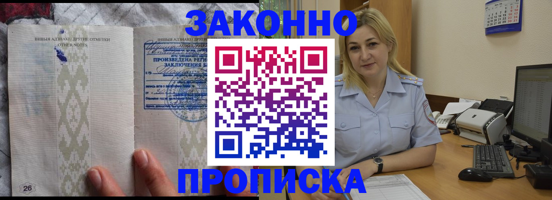прописка иностранных граждан в Белоозёрском