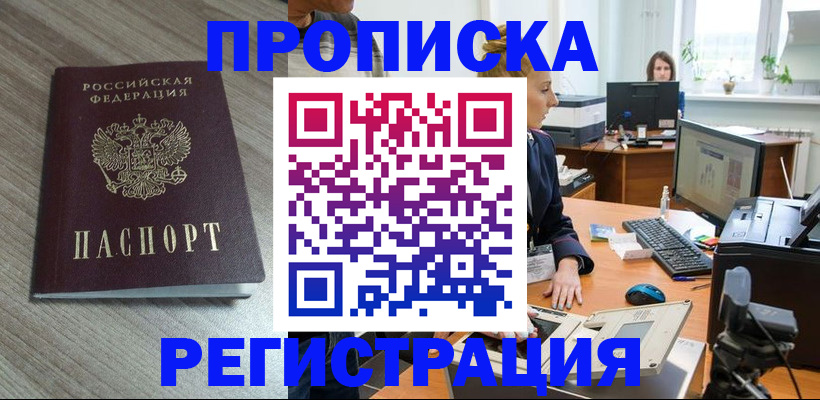 где прописаться в Белоозёрском