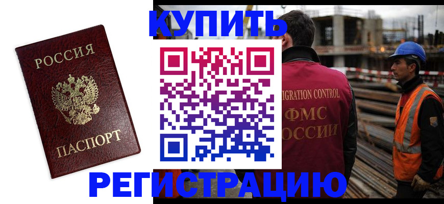 прописка для кредита в Белоозёрском